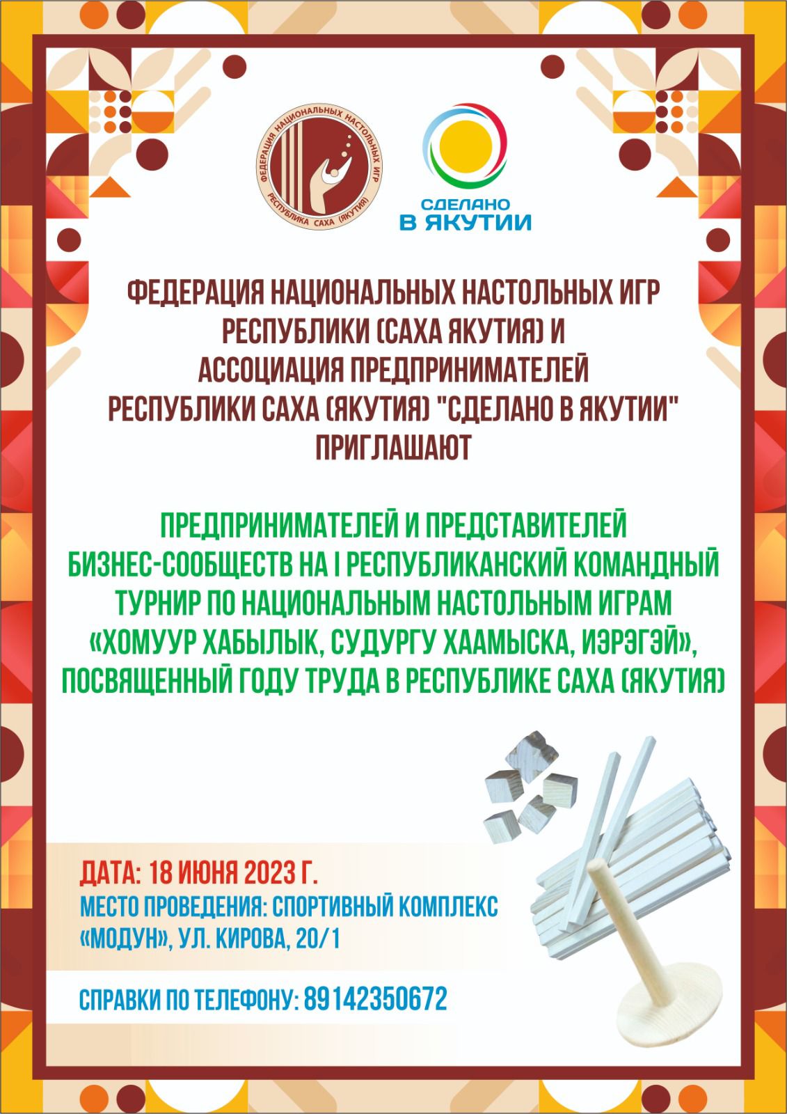 В Якутске состоится I республиканский командный турнир по национальным настольным  играм | Портал малого и среднего предпринимательства РС(Я)